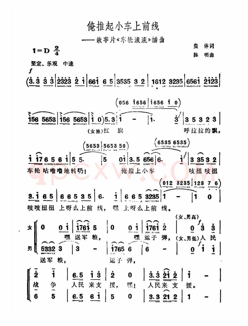 俺推起小车上前线（电影《车轮滚滚》插曲）