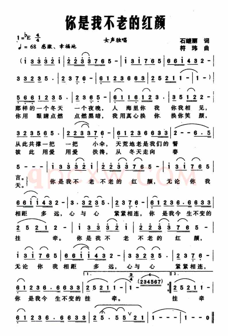 你是我不老的红颜