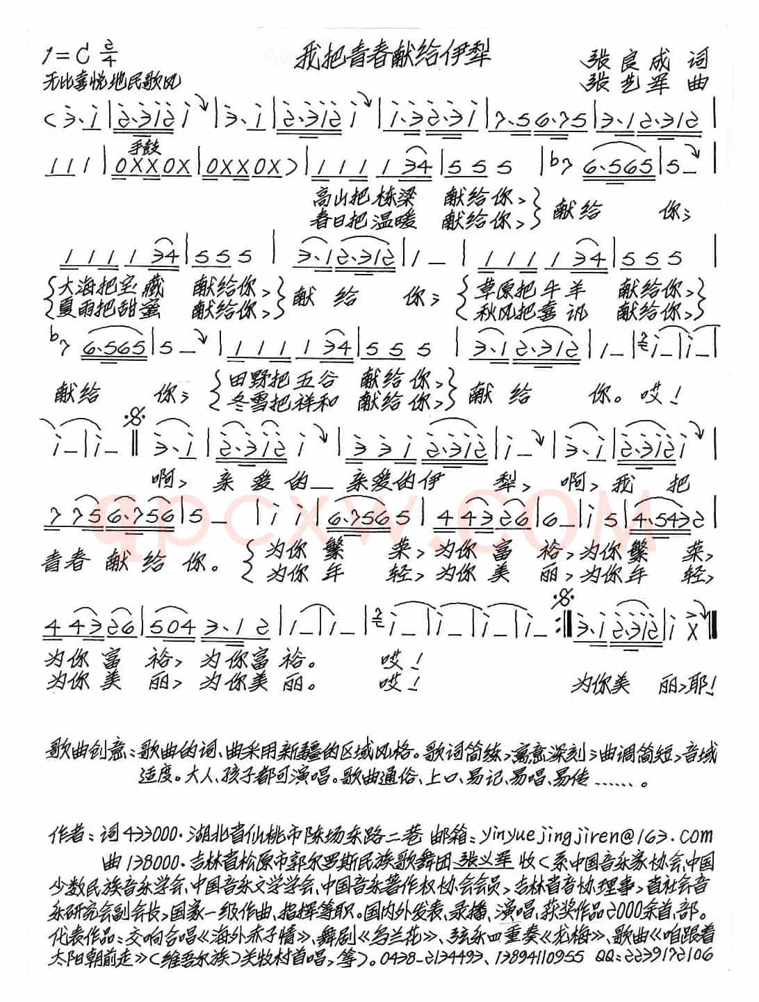 我把青春献给伊犁（张良成词 张艺军曲）