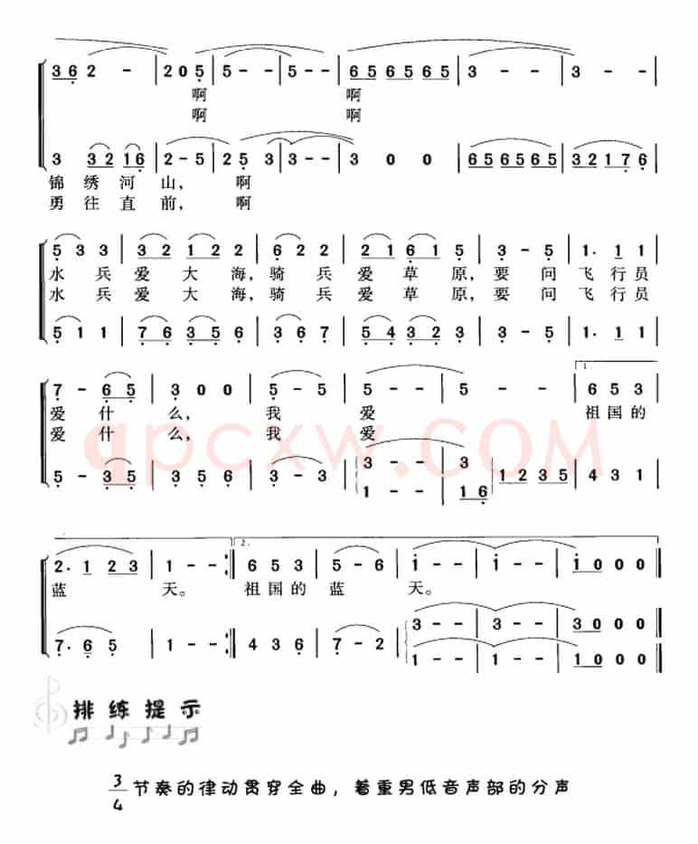 我爱祖国的蓝天（冯晓阳编合唱版）