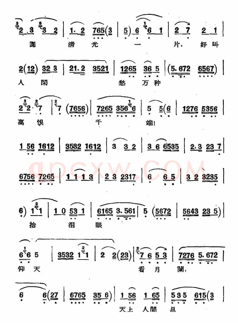 京剧唱腔选·青衣：西厢记（莺莺唱段）