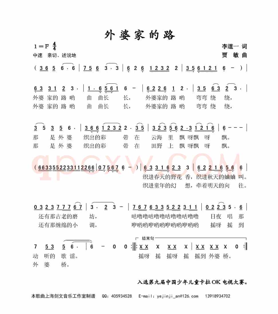 外婆家的路