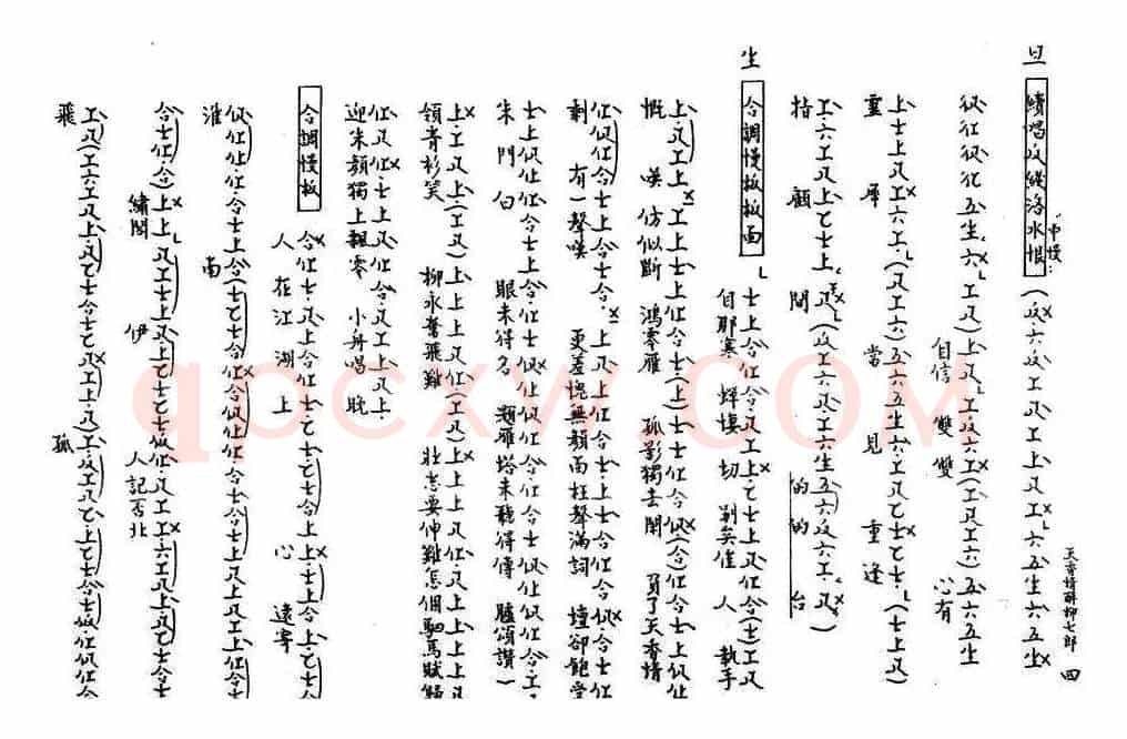 [粤曲]天香情醉柳七郎（工尺谱）