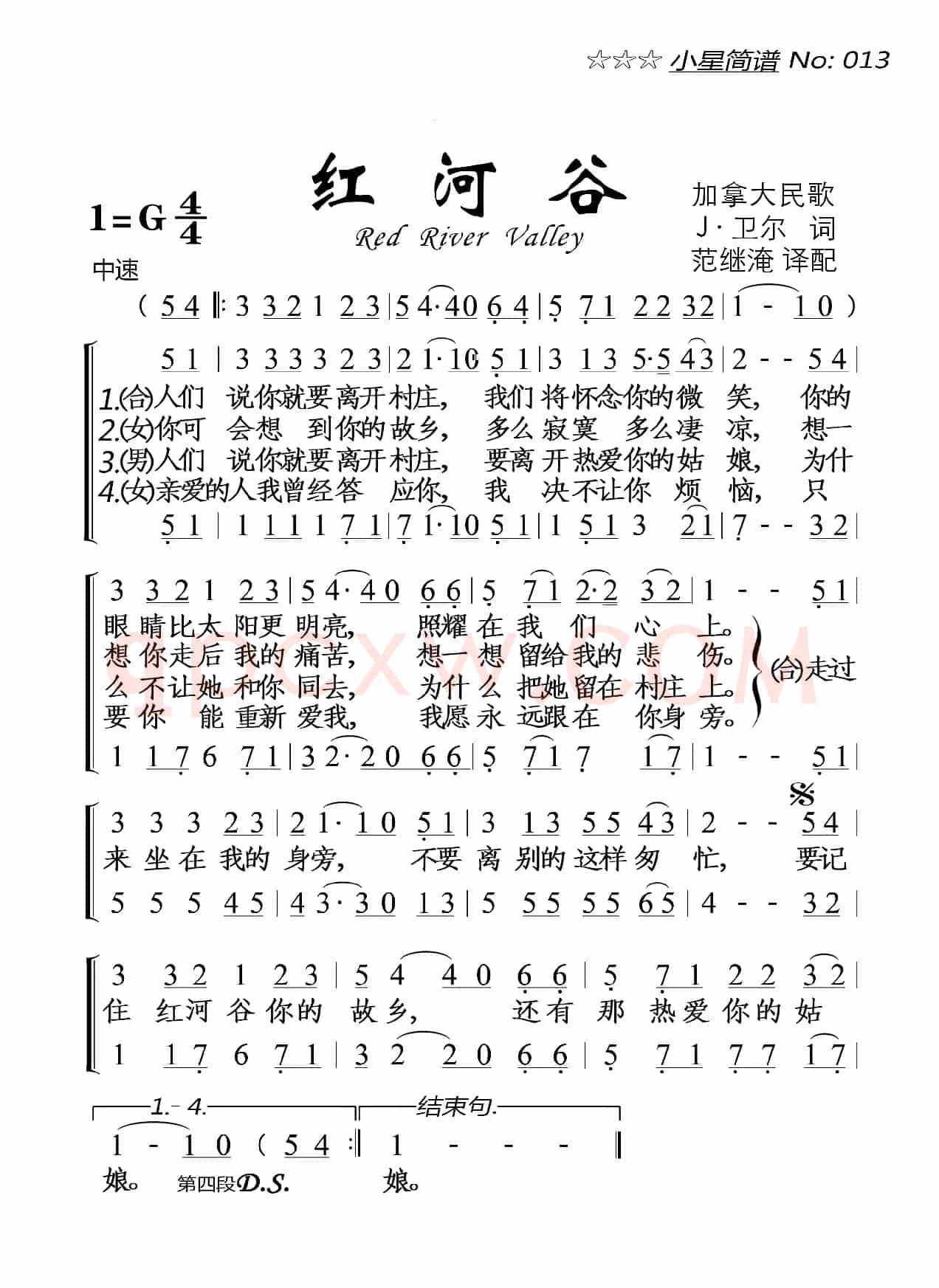 红河谷