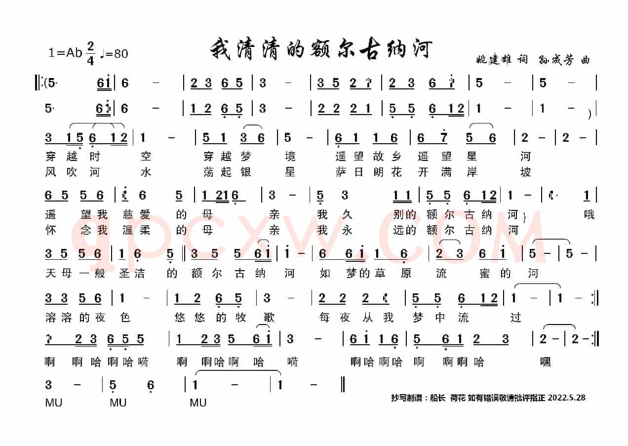 我清清的额尔古纳河（简谱）