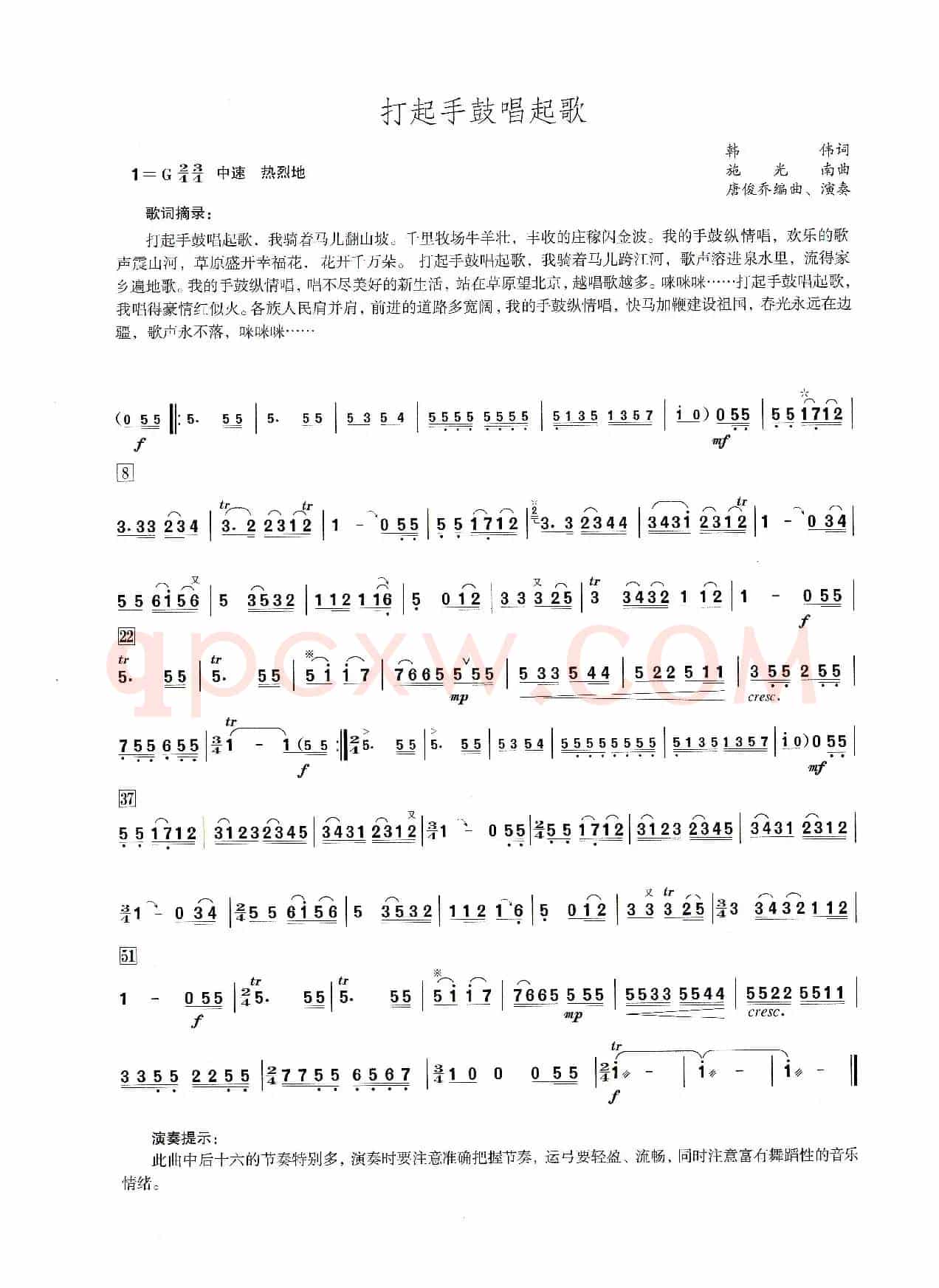 打起手鼓唱起歌（笛子演奏提示版）