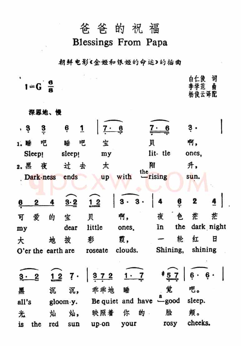 [朝鲜]爸爸的祝福（中英文对照）