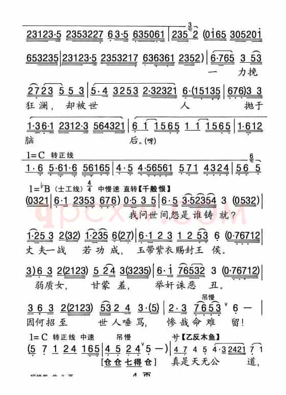 [粤曲]貂婵怨