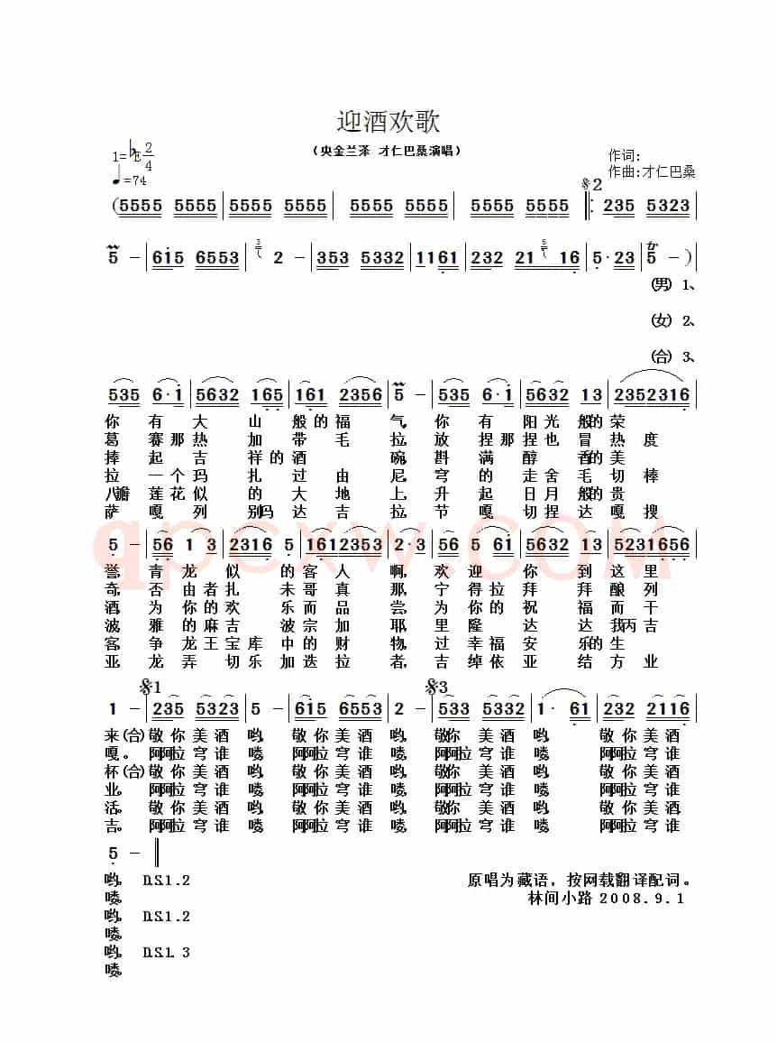 迎酒欢歌