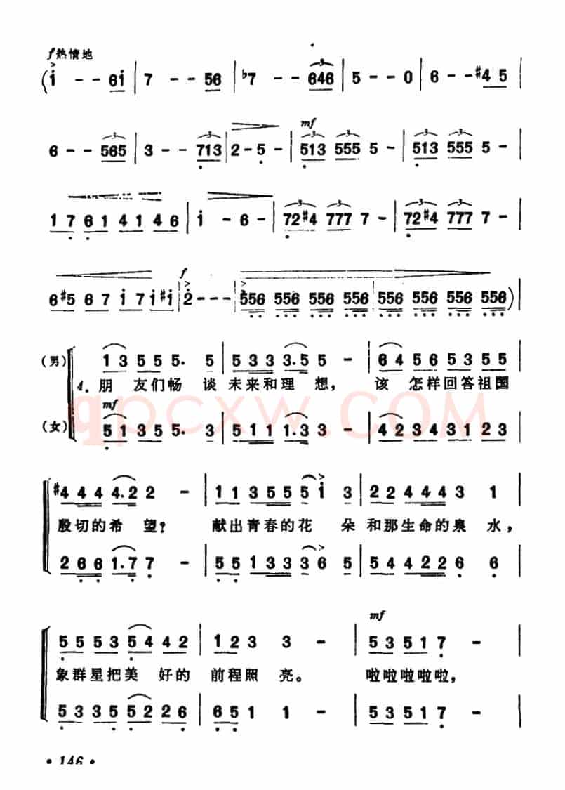年轻的心(电影《当代人》主题歌)
