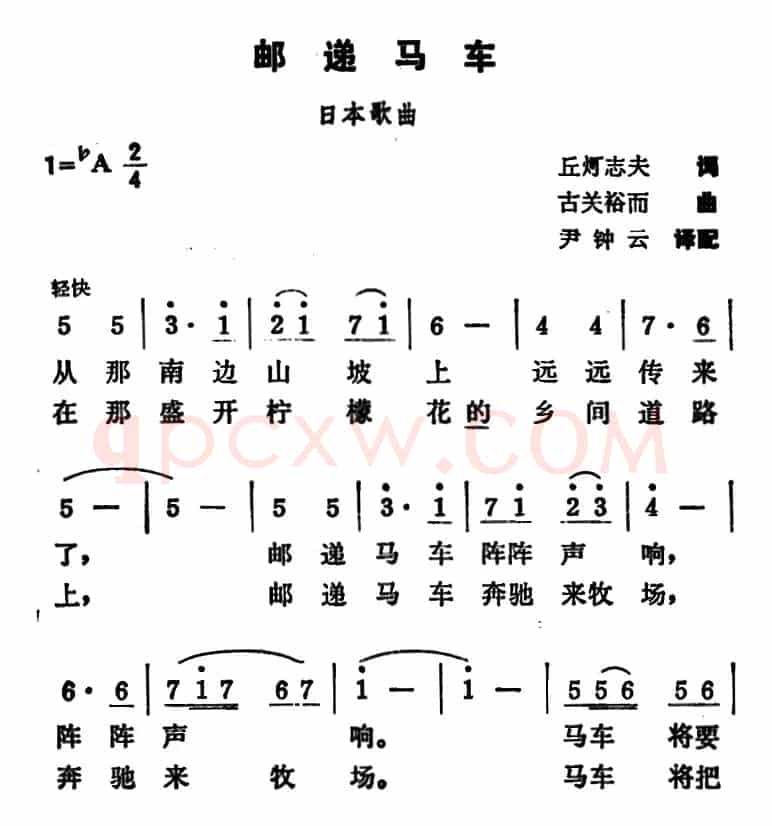 [日]邮递马车（陈永连译配版）