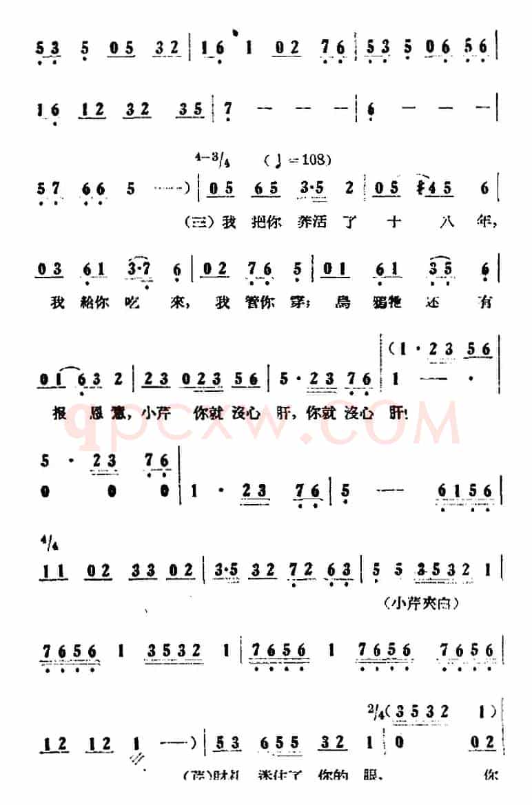 歌剧《小二黑结婚》全剧之第三场 第二十曲（别把我当成摇钱树）