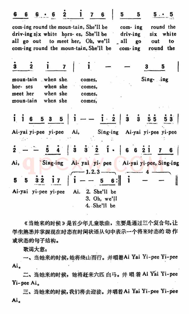 COMING ROUD THE MOUNTAIN（当她来得的时候）