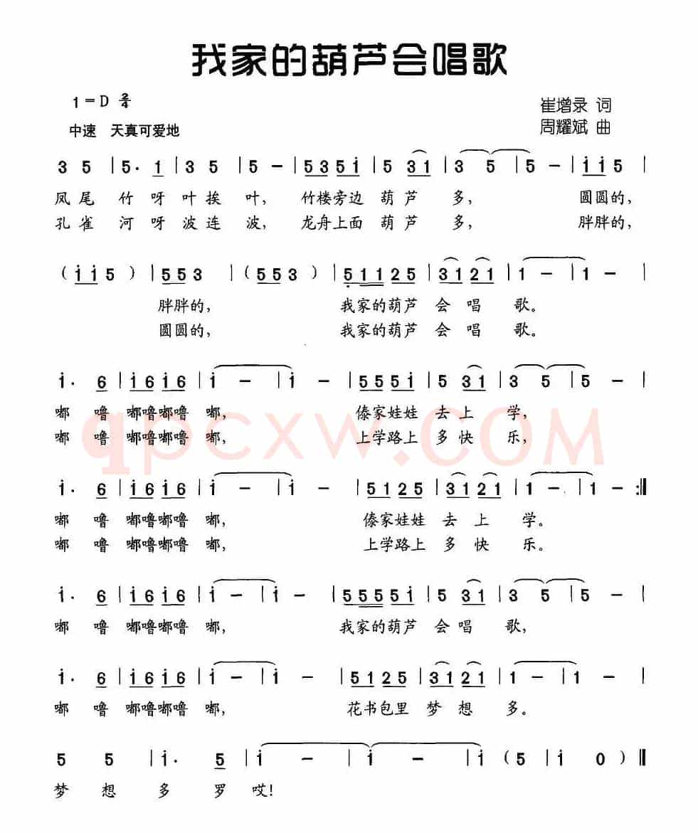 我家的葫芦会唱歌