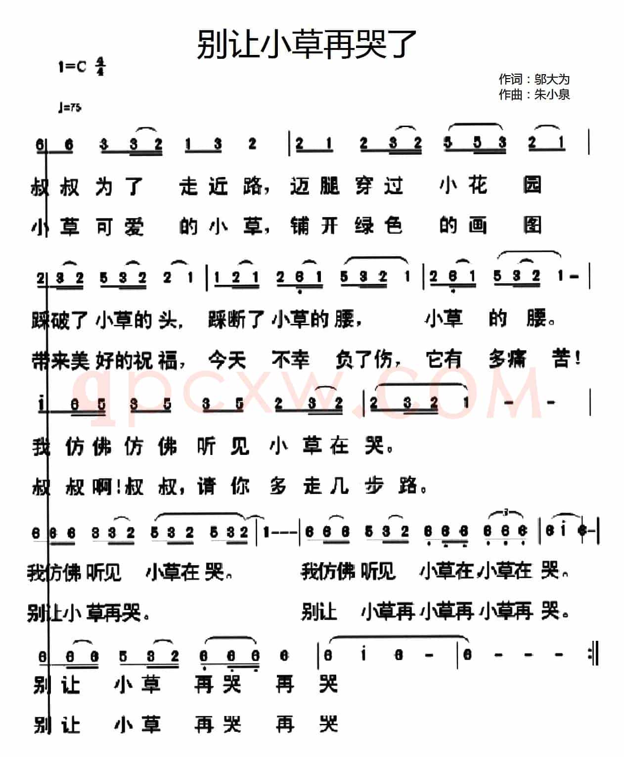 别让小草再哭了