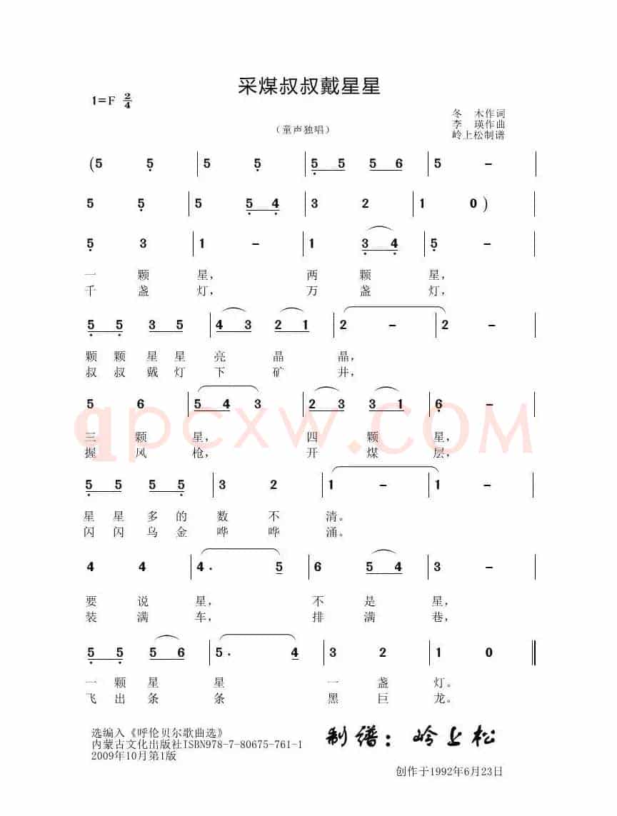 采煤叔叔戴星星（李晶华专辑）
