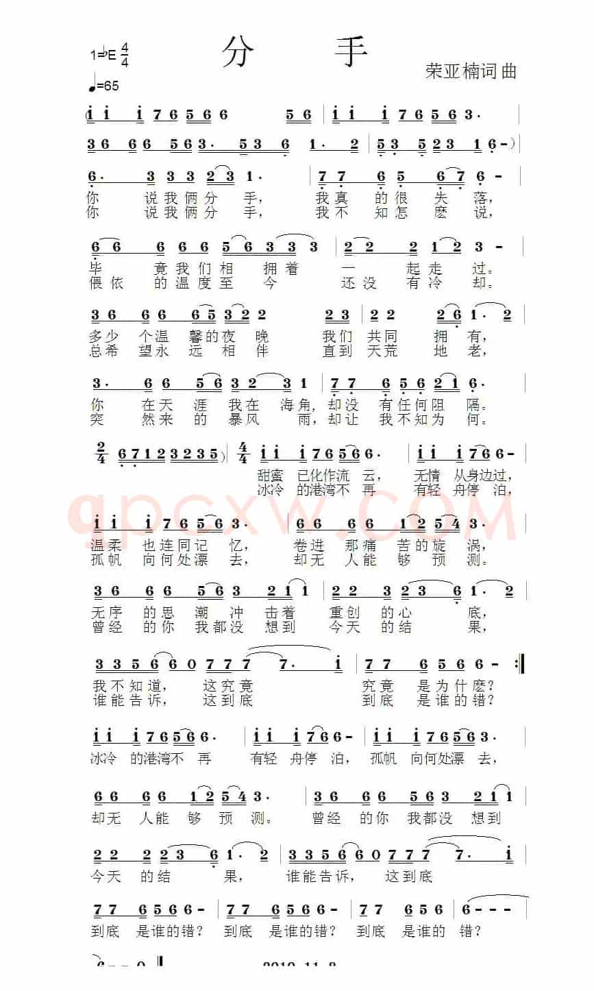 分手（荣亚楠词曲）