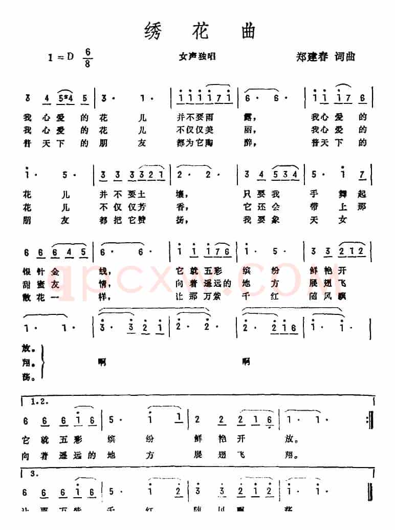 绣花曲（郑建春 词曲）