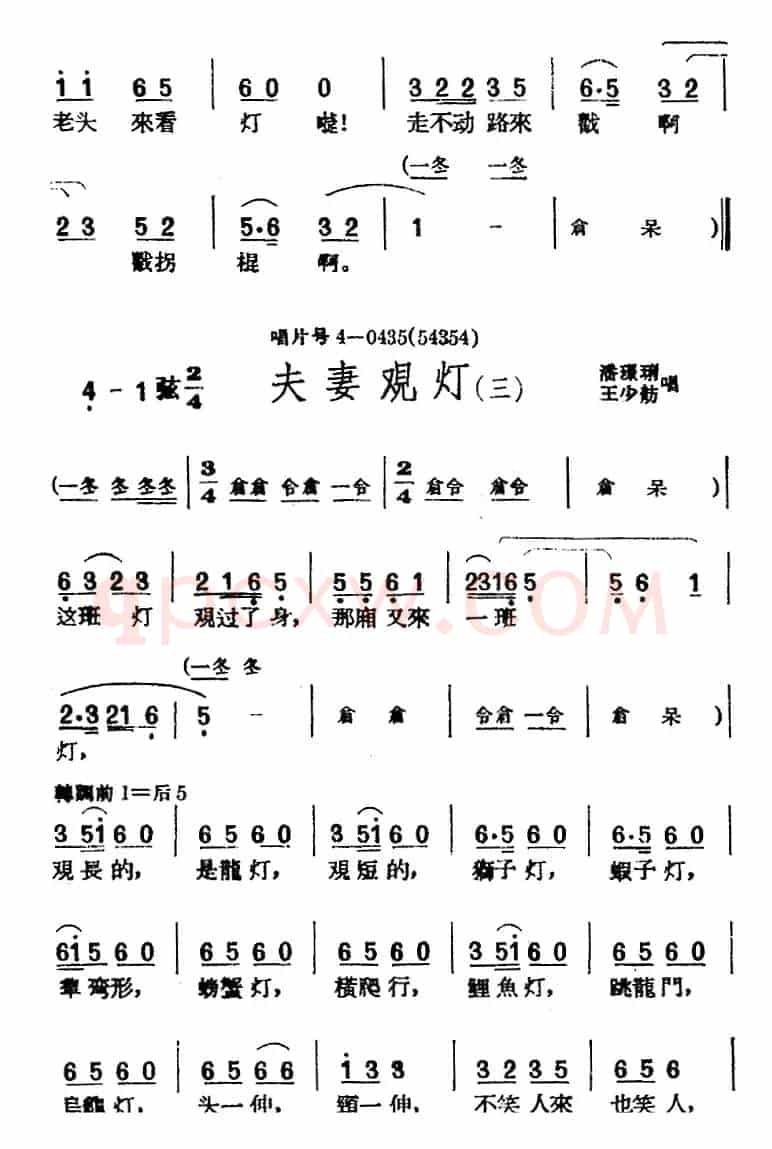 [黄梅戏曲调]唱片选辑类：夫妻观灯（4首）