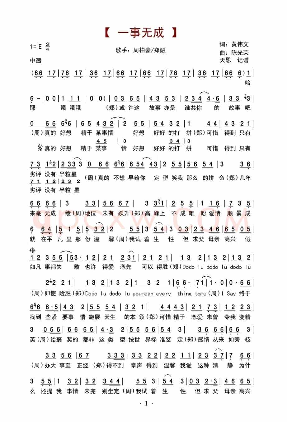 一事无成