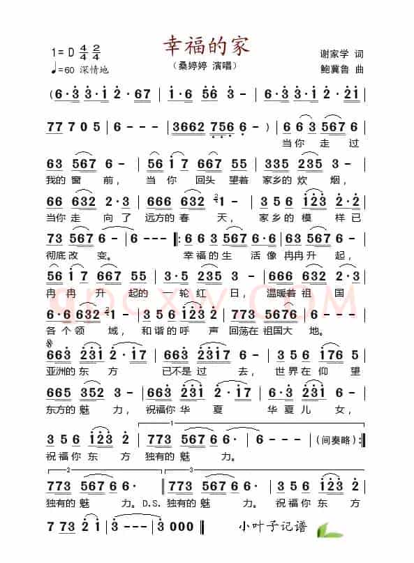 幸福的家（谢家学词 鲍冀鲁曲）