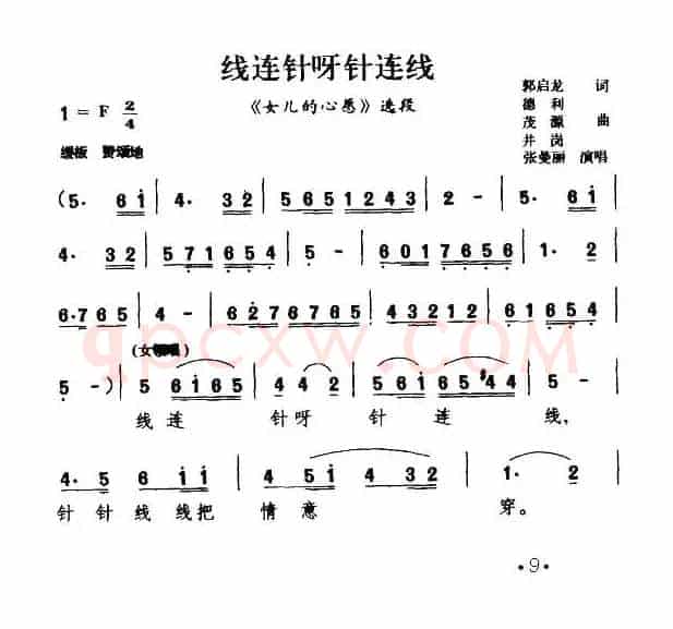 [眉户]线连针呀针连线（《女儿的心愿》选段）