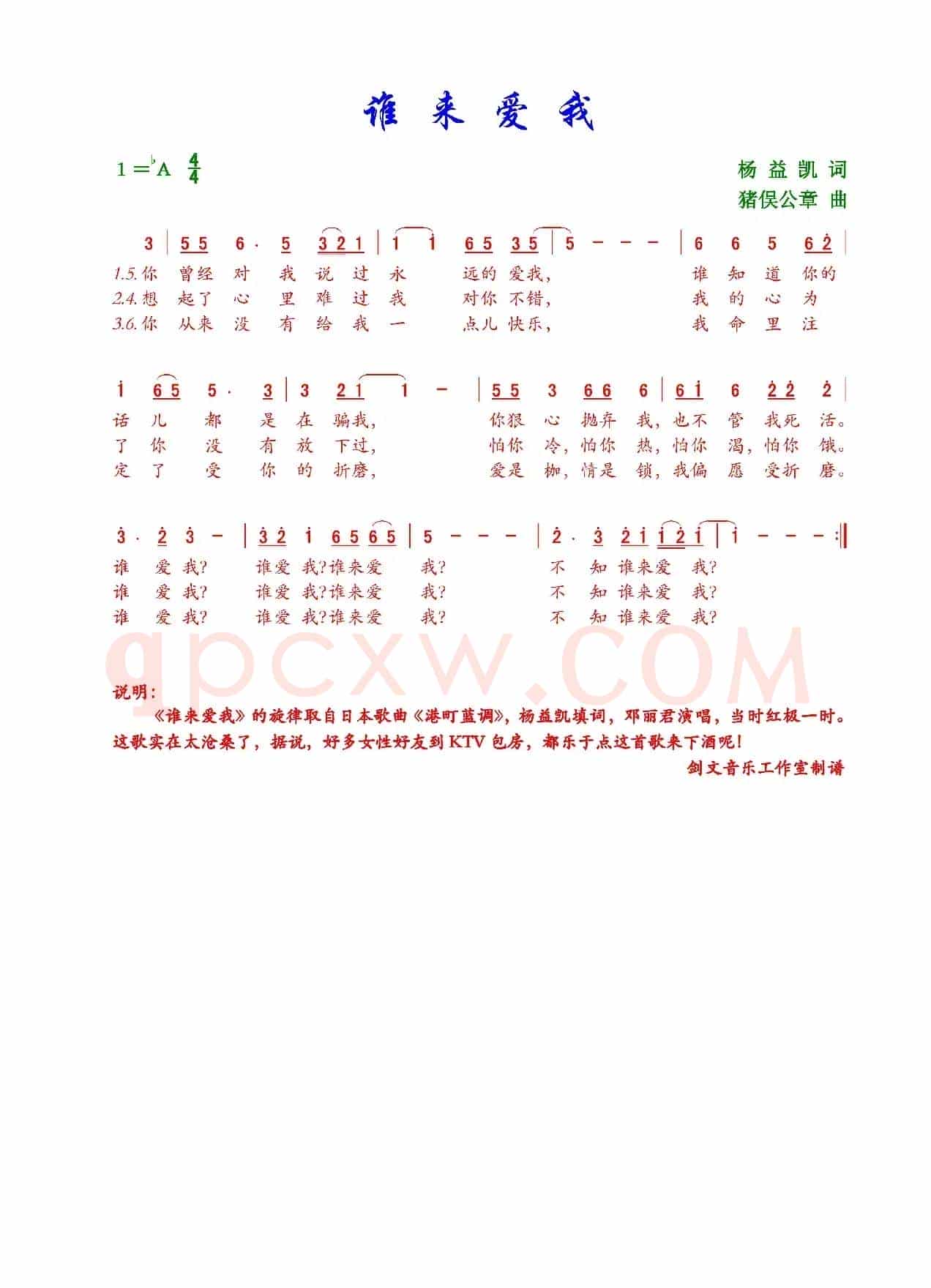 谁来爱我（国语歌曲）