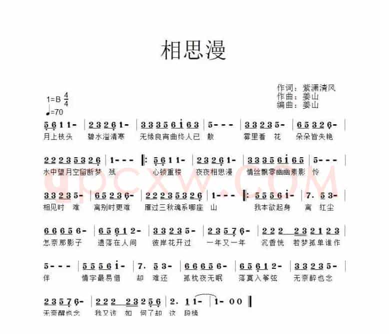 相思漫