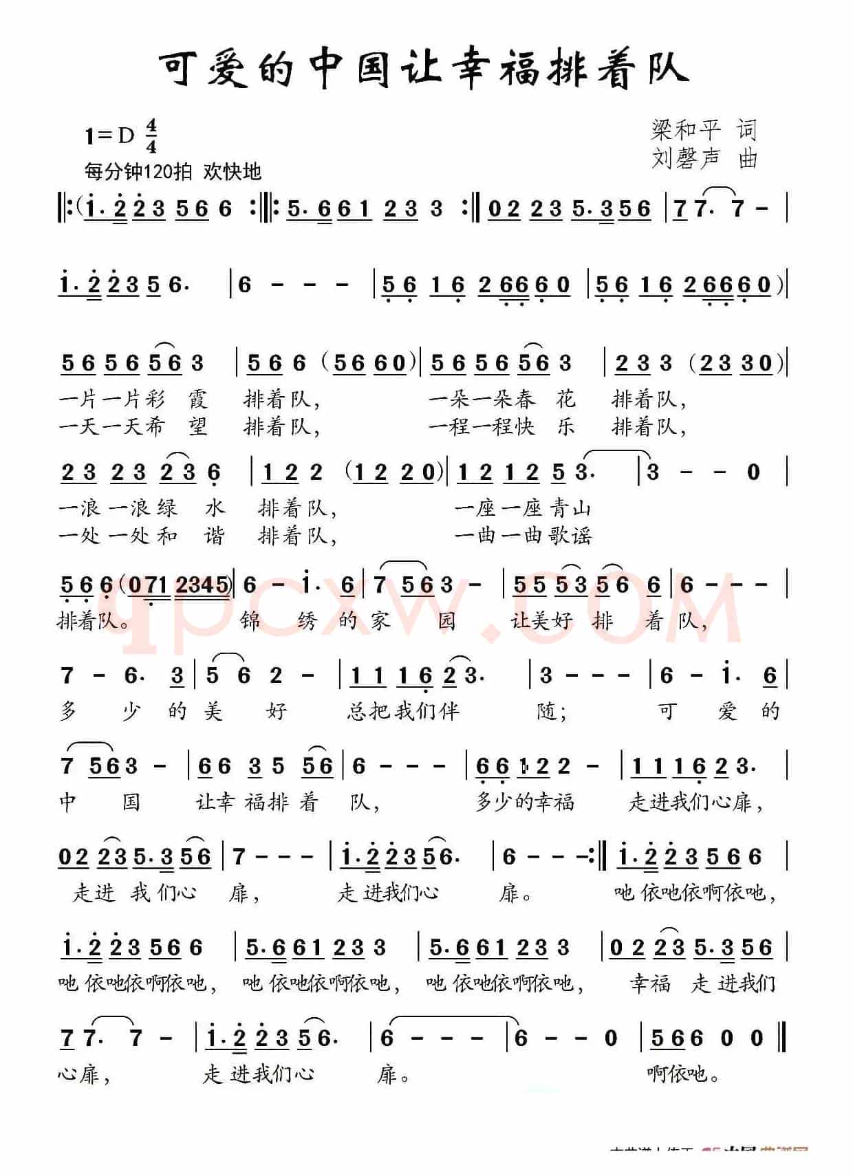 可爱的中国让幸福排着队（梁和平词 刘磬声曲）