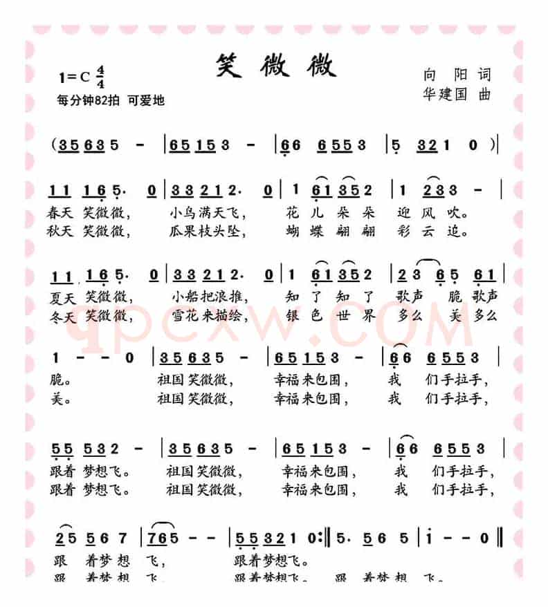 笑微微（儿童歌曲）