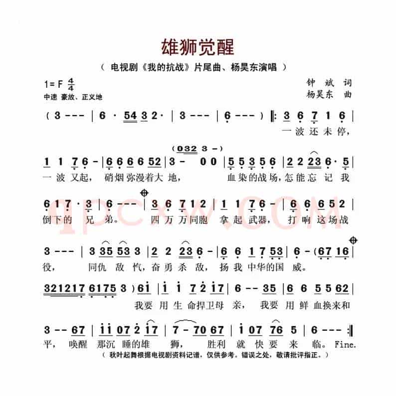 雄狮觉醒(电视剧《我的抗战》片尾曲)
