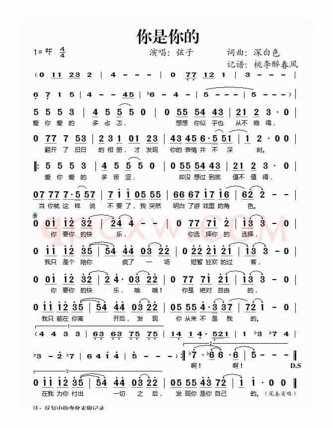 你是你的