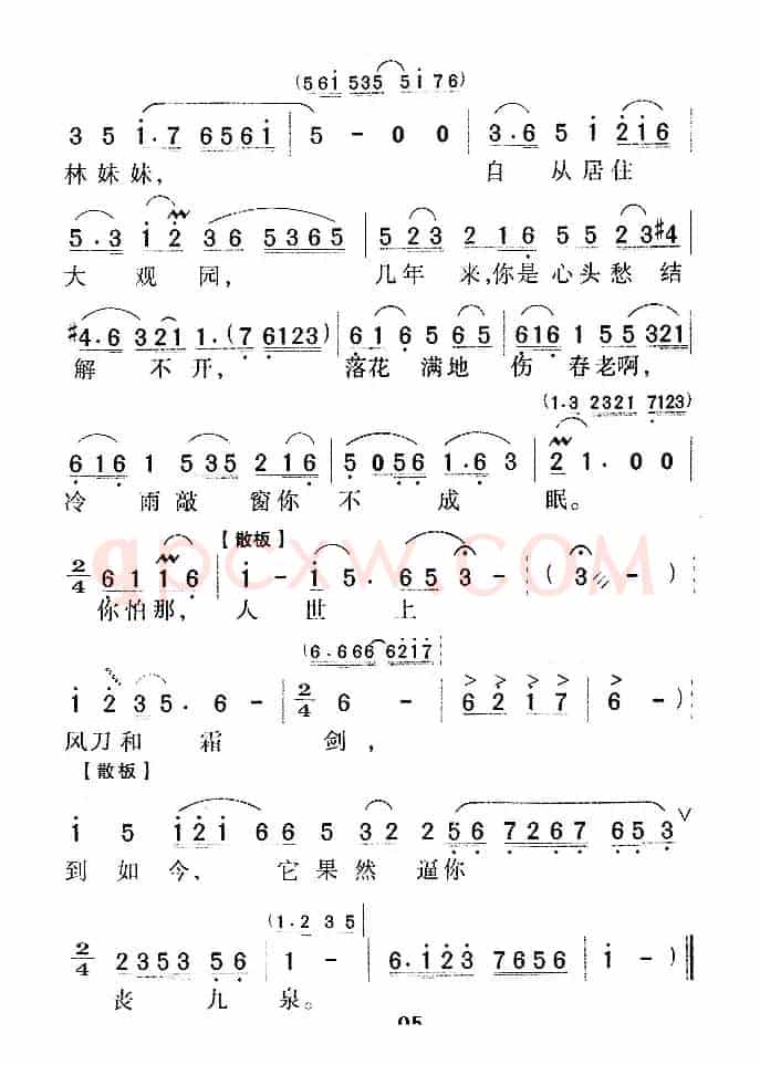 宝玉哭灵（《红楼梦》宝玉唱段）