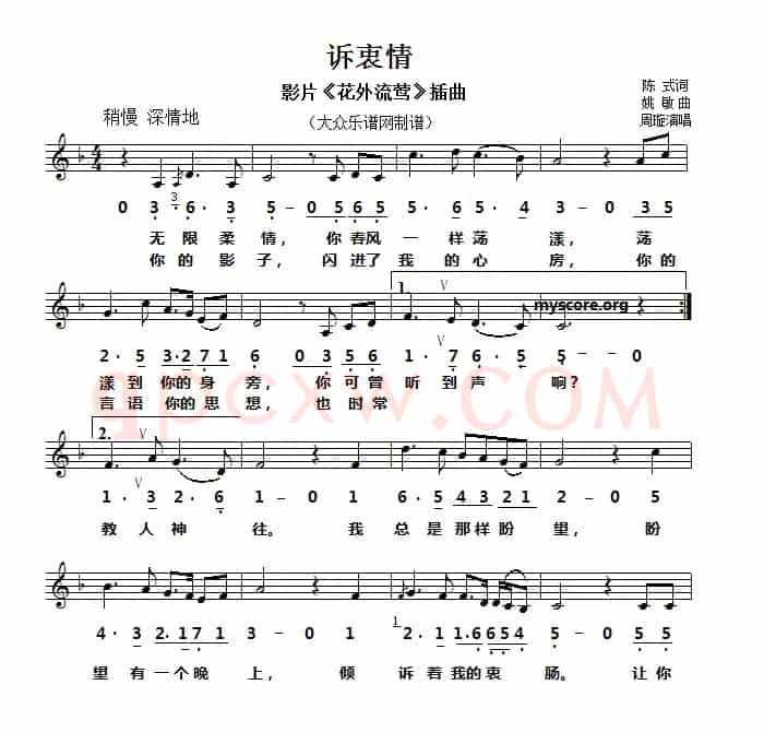 诉衷情（陈式词 姚敏曲、线简谱对照版）