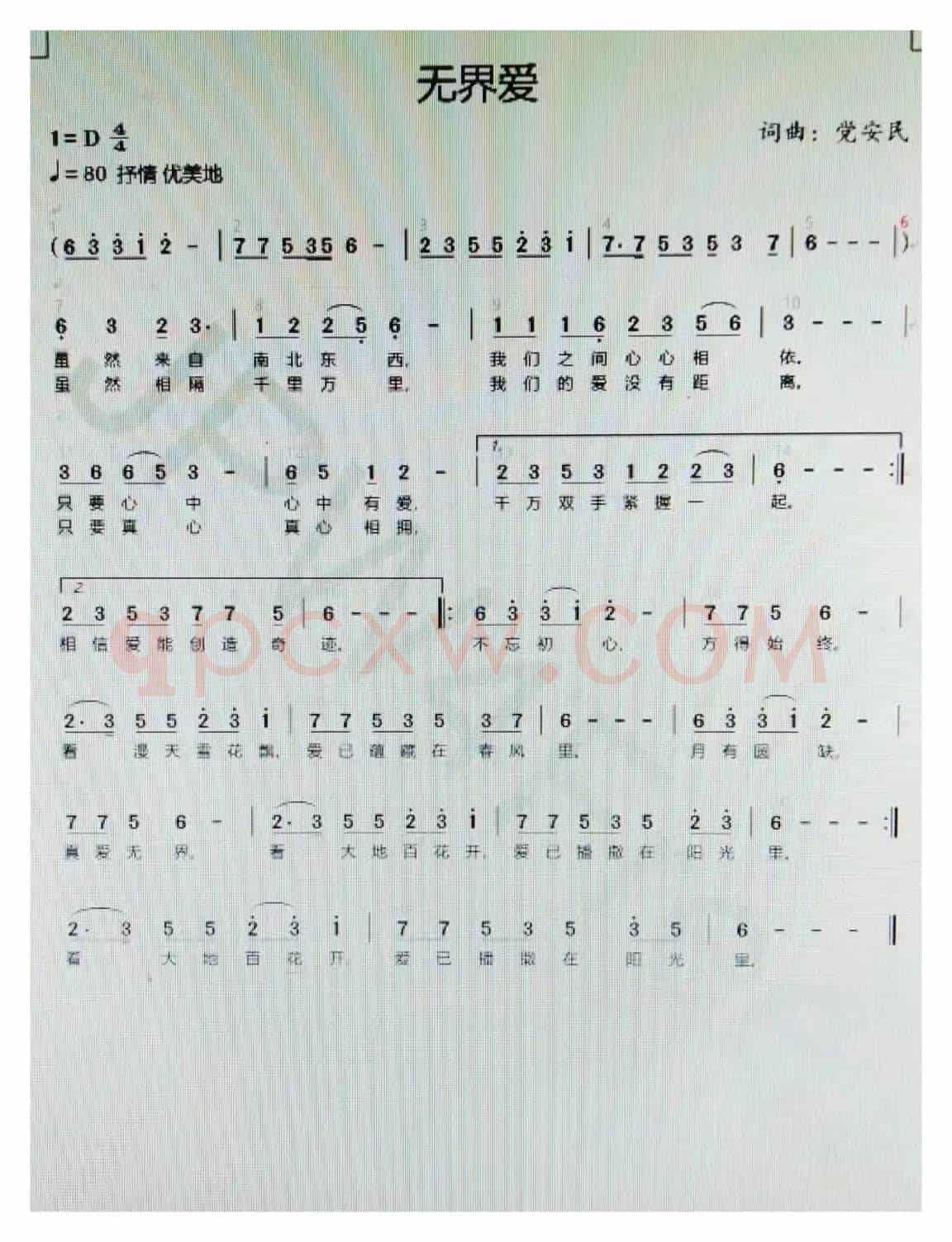 无界爱