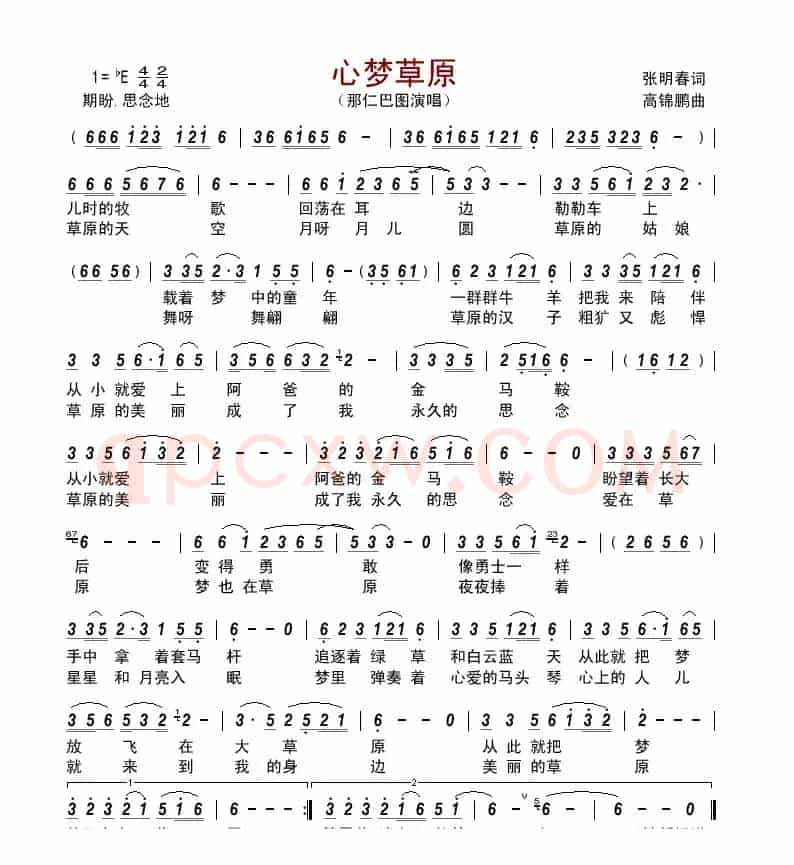 心梦草原