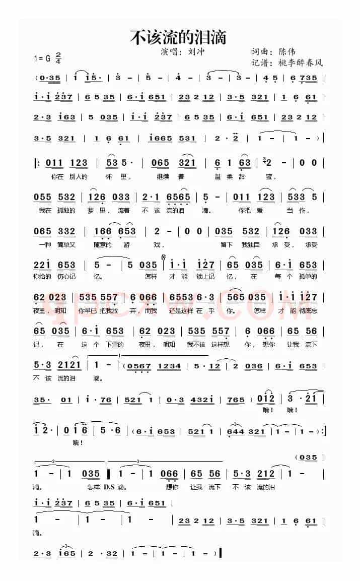 不该流的泪滴