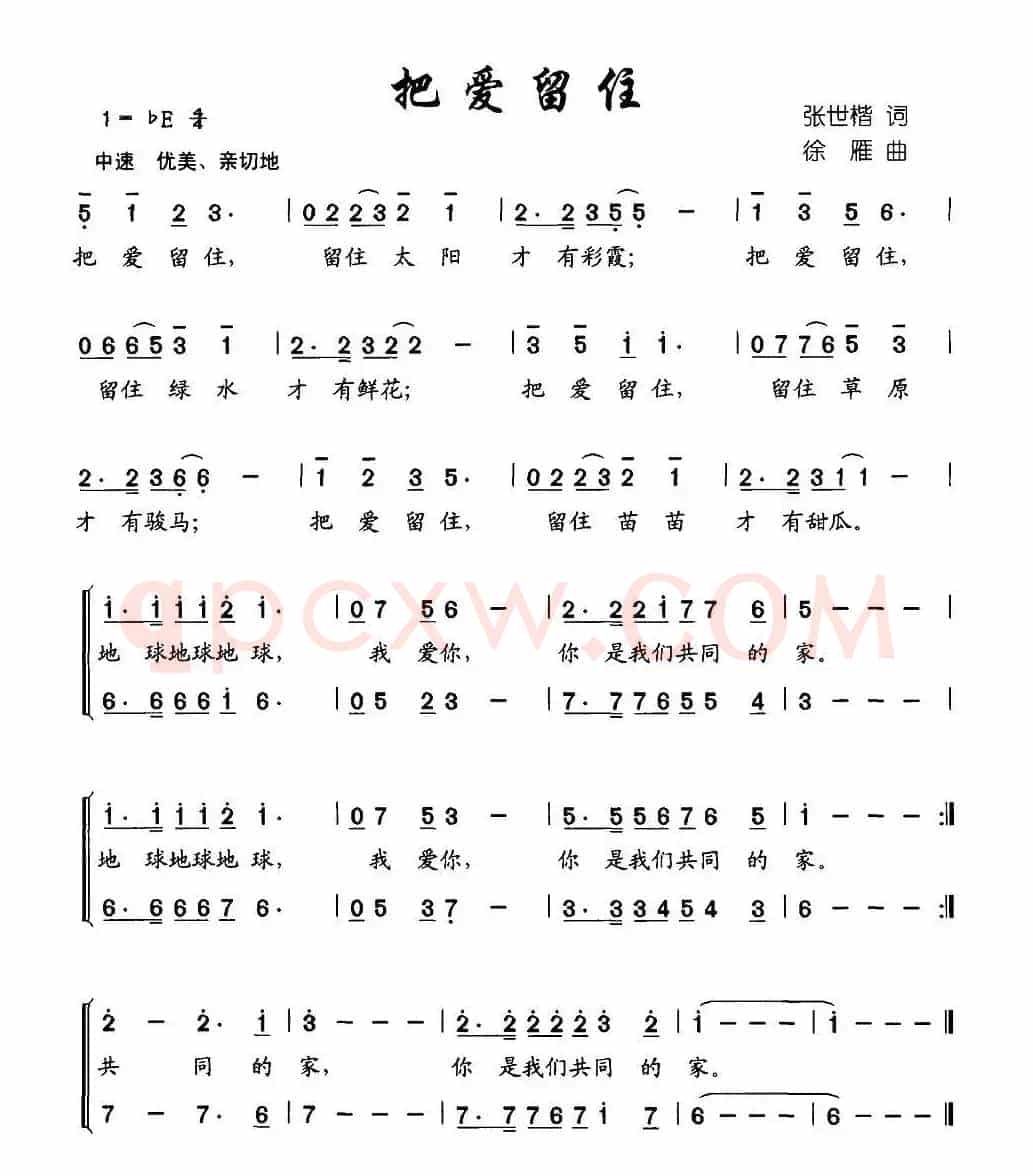 把爱留住