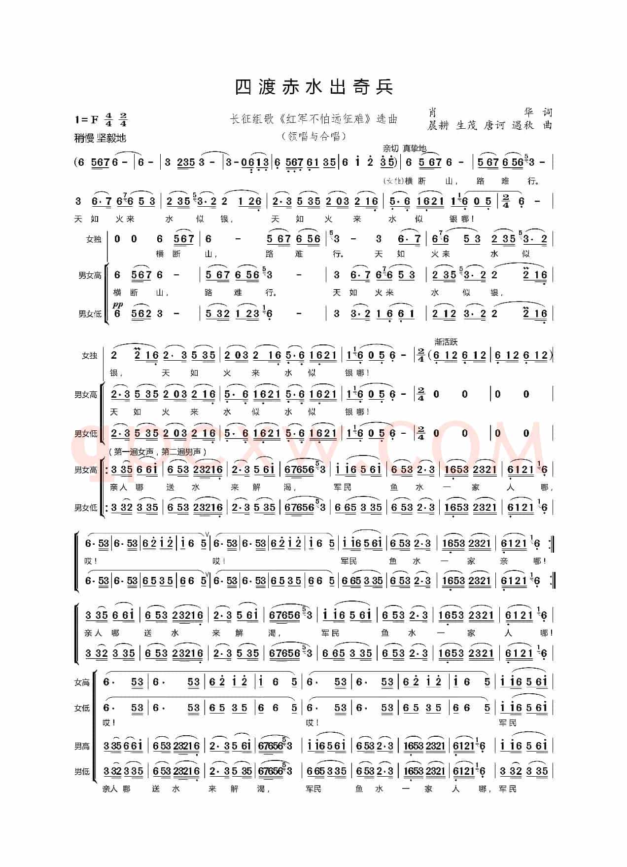 四渡赤水出奇兵（长征组歌《红军不怕远征难》选曲）