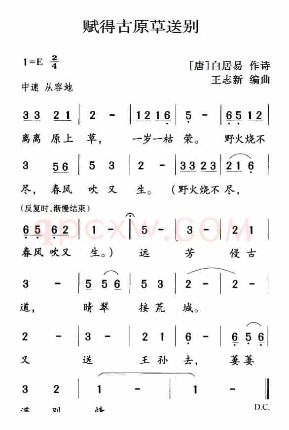 古诗词今唱：赋得古原草送别
