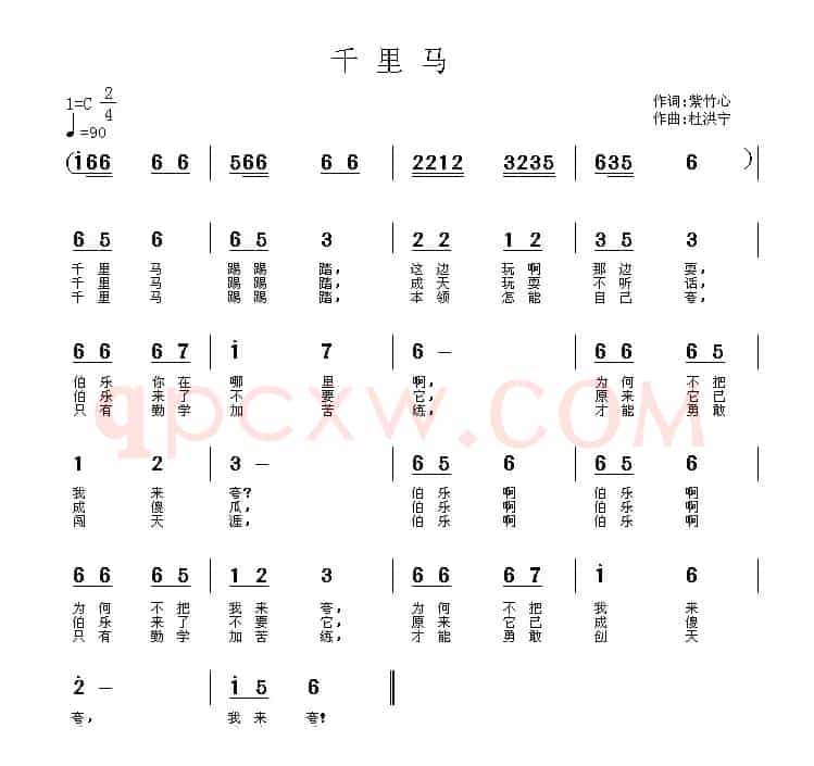 千里马（紫竹心词 杜洪宁曲）