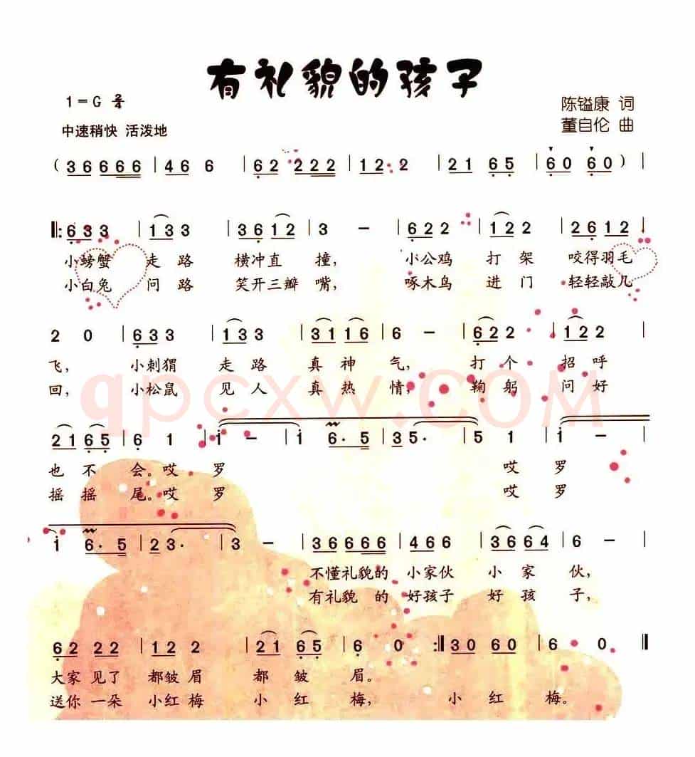 有礼貌的孩子