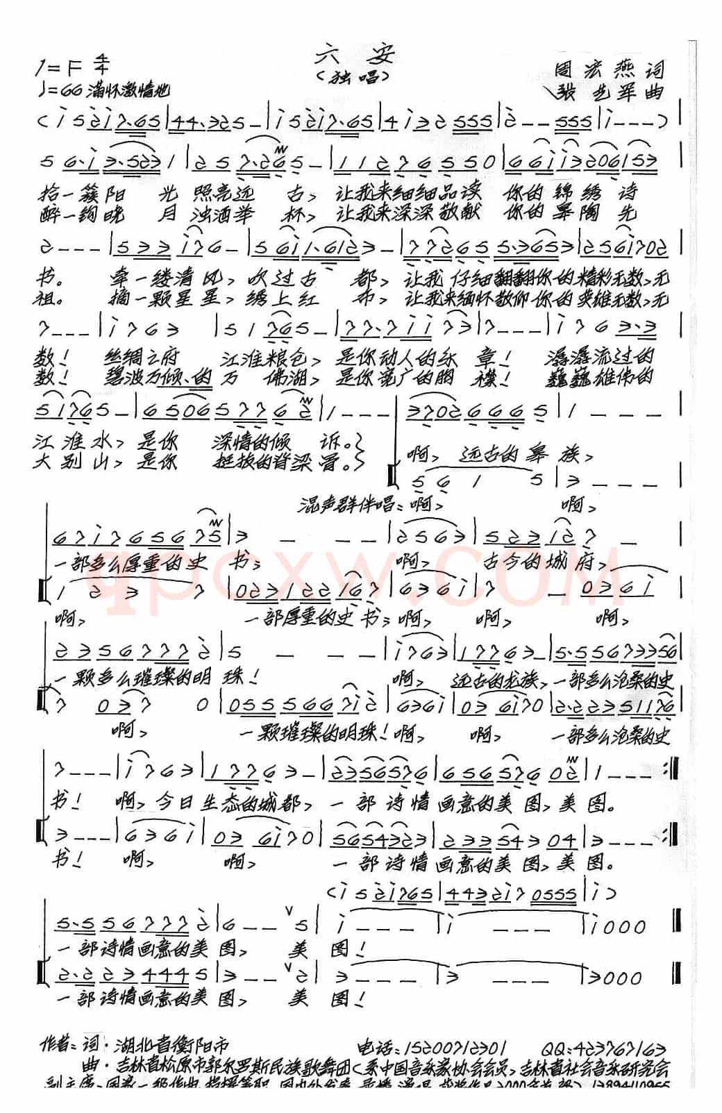 六安（周宏燕词 张艺军曲）