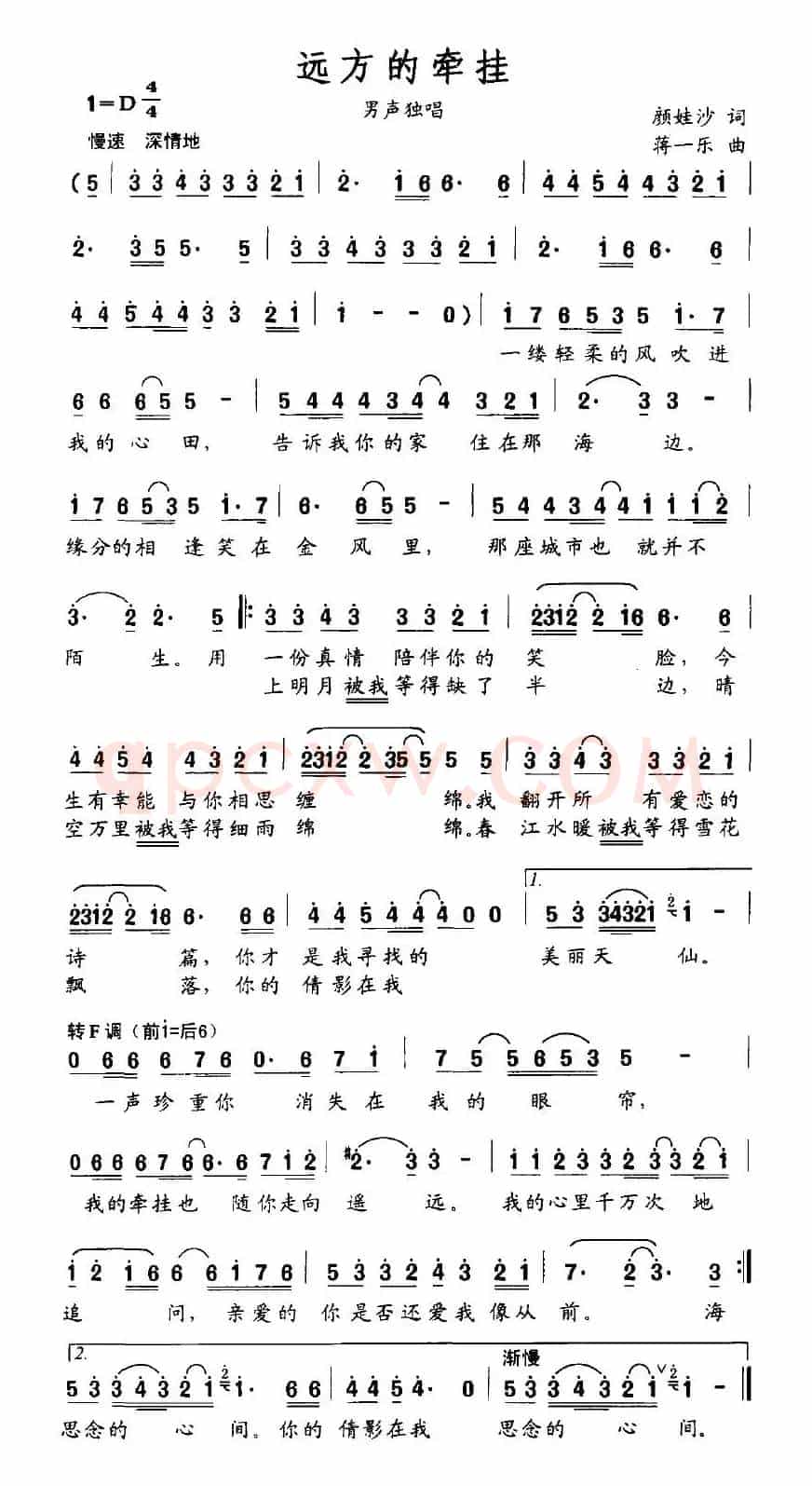 远方的牵挂（颜娃沙词 蒋一乐曲）