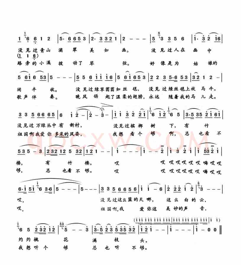马儿啊，你慢些走（李鉴尧词 生茂曲）