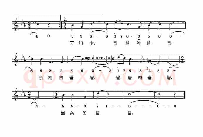 当兵的爸爸（刘刚词 华建国曲、线简谱混排版）