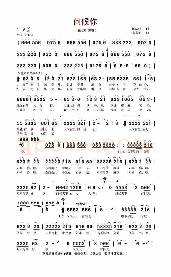 问候你