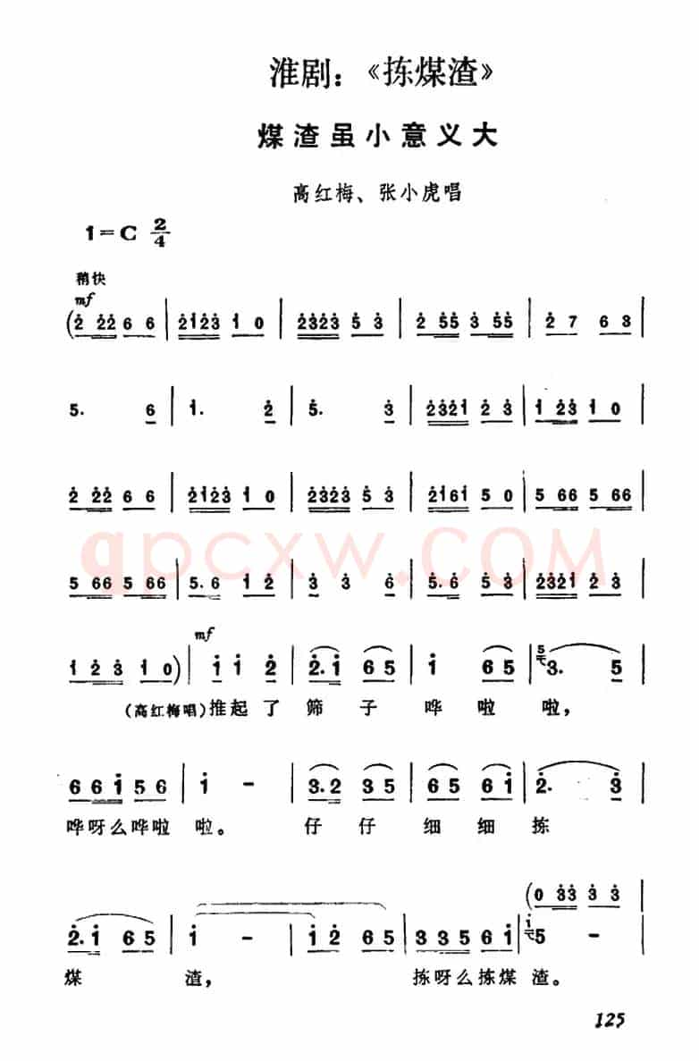 [淮剧]煤渣虽小意义大（《捡煤渣》高红梅、张小虎唱段）