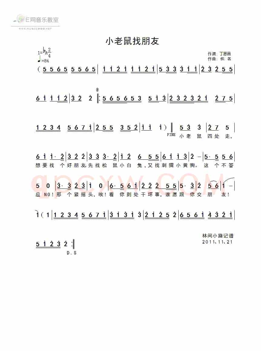 小老鼠找朋友（丁恩昌词佚名曲）