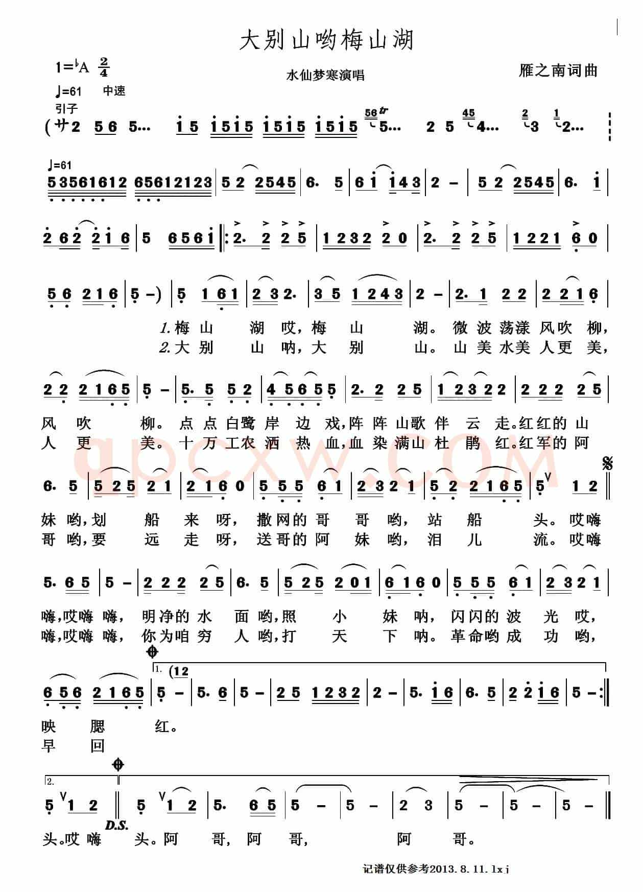 大别山哟梅山湖
